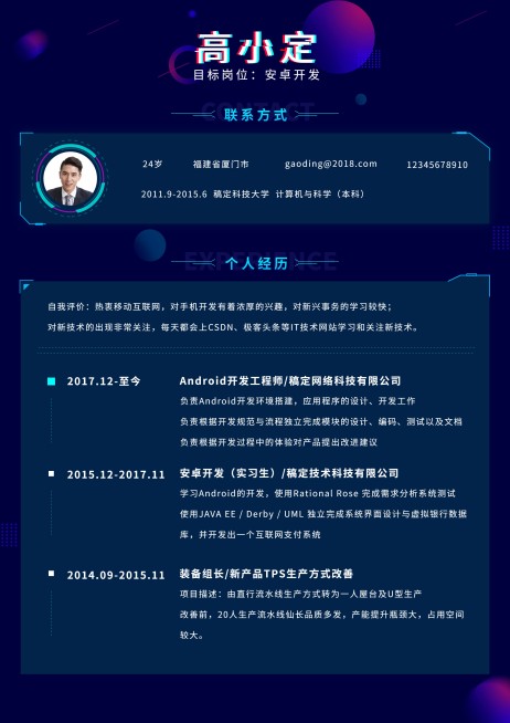 酷炫科技风开发岗简历（跳槽必备）预览效果