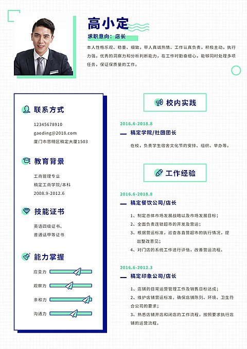 简约清新餐饮管理简历（跳槽必备）