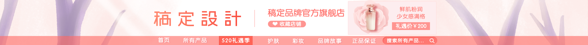 520礼遇季橙色/可爱风店招预览效果