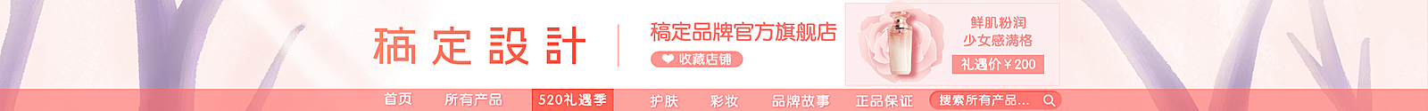 520礼遇季橙色/可爱风店招