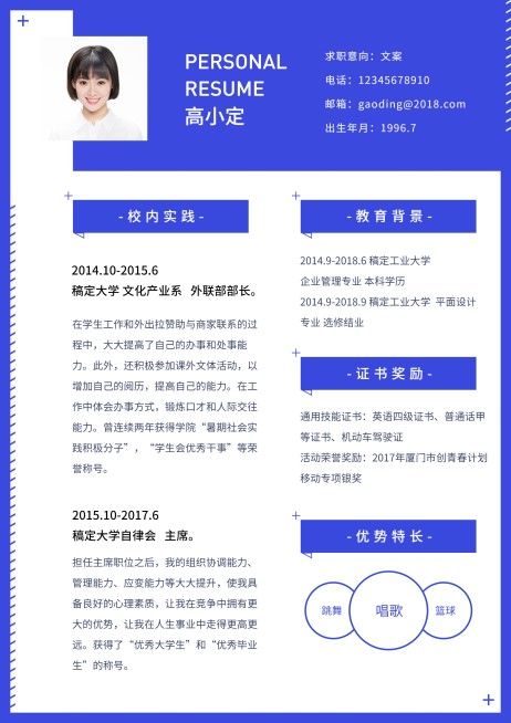 蓝色简约设计岗简历（实习应届）预览效果