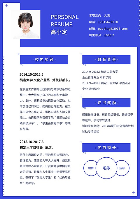 蓝色简约设计岗简历（实习应届）