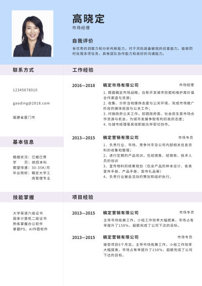 淡雅市场经理简历（专业资深）
