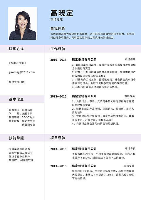 淡雅市场经理简历（专业资深）