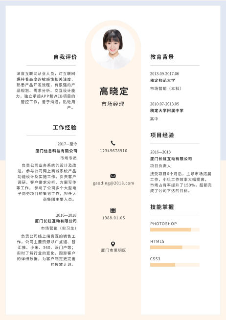 清新市场专员简历（跳槽必备）预览效果