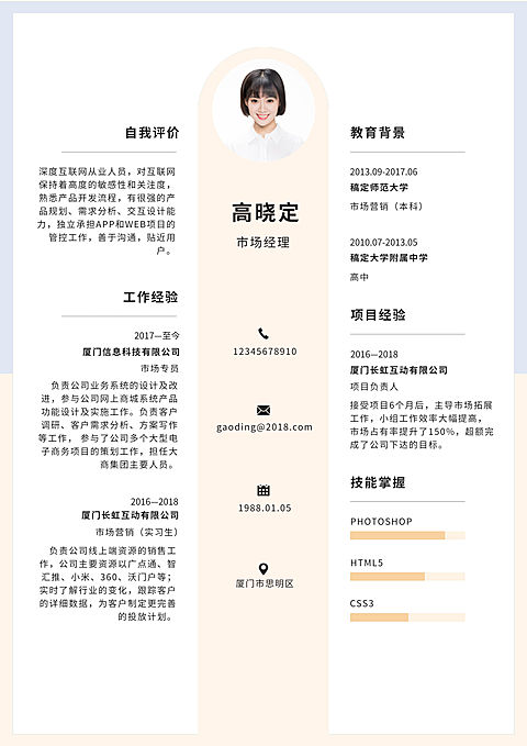 清新市场专员简历（跳槽必备）