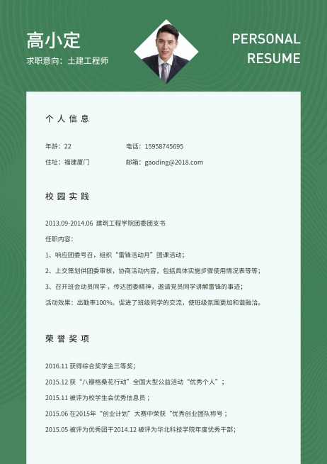 简约绿色工程师简历（跳槽必备）预览效果