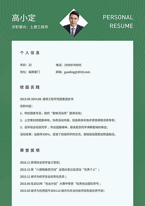 简约绿色工程师简历（跳槽必备）