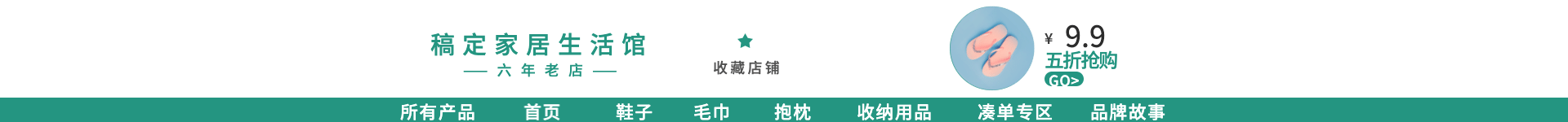 日用百货/清新绿色店招预览效果