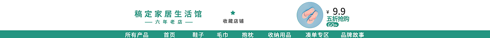 日用百货/清新绿色店招