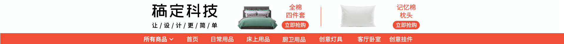 家居/可爱风店招预览效果