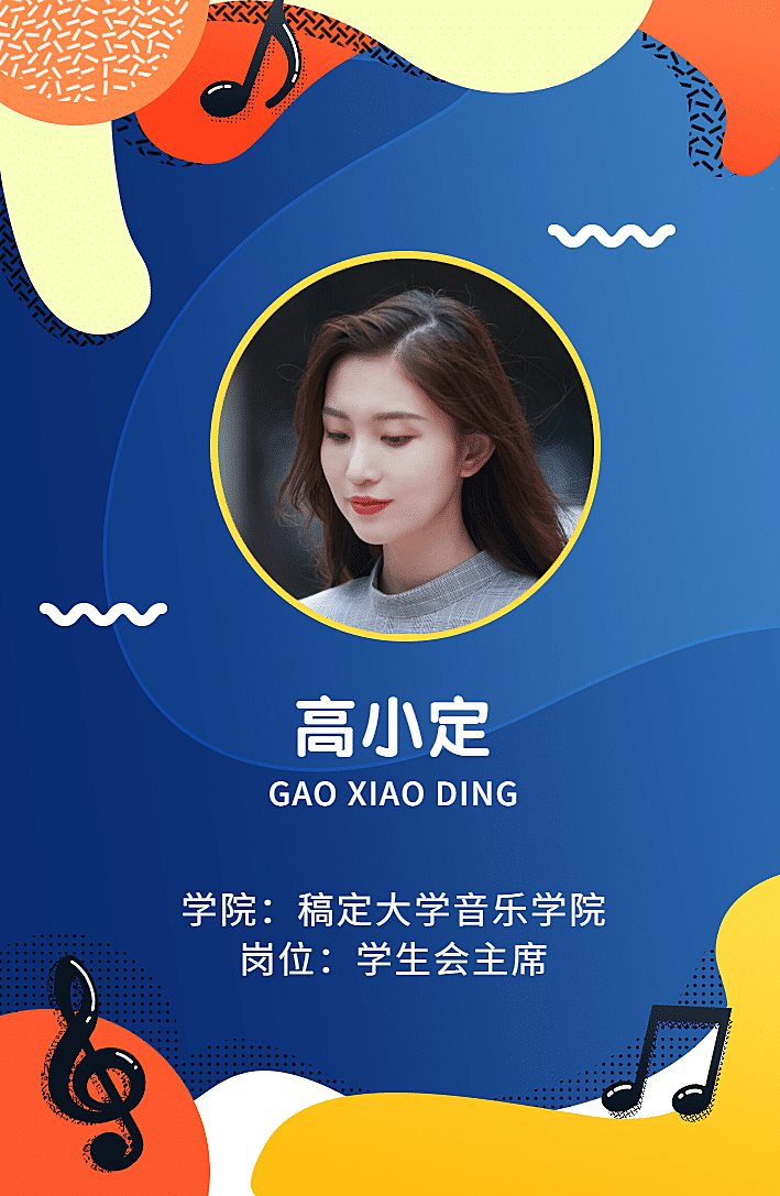 色块插画风音乐学院主席工作证