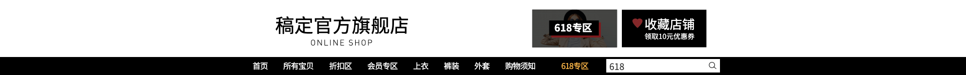 黑色/服饰类店招预览效果