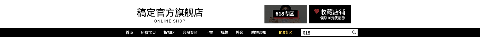 黑色/服饰类店招