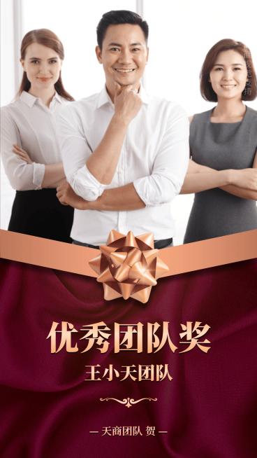 年终优秀团队表彰喜报预览效果