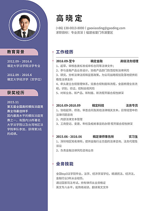 紫色商务运营岗简历（跳槽必备）