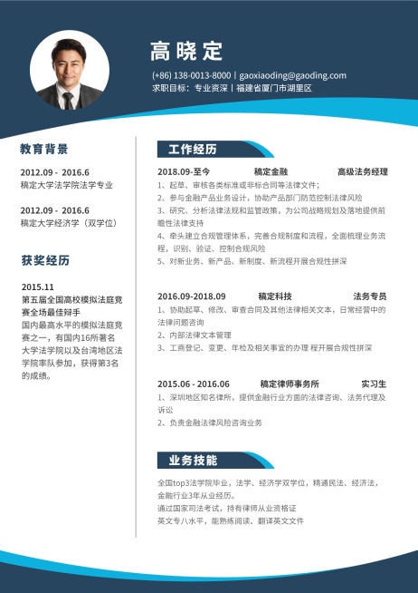 蓝色法务专员简历（专业资深）预览效果