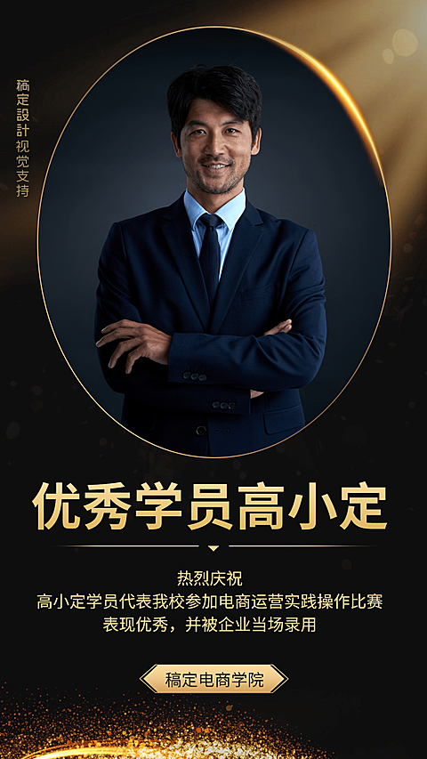 电商培训黑金优秀学员表彰