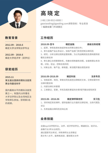 彩色法务专员简历（专业资深）预览效果