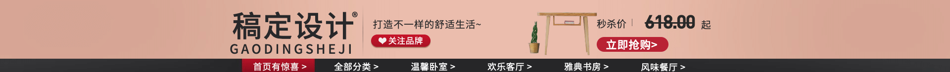 家居/文艺店招预览效果