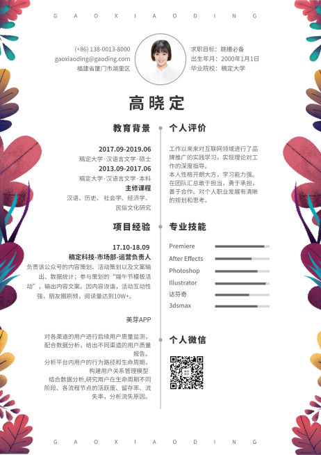 手绘花卉运营岗通用简历（跳槽必备）预览效果