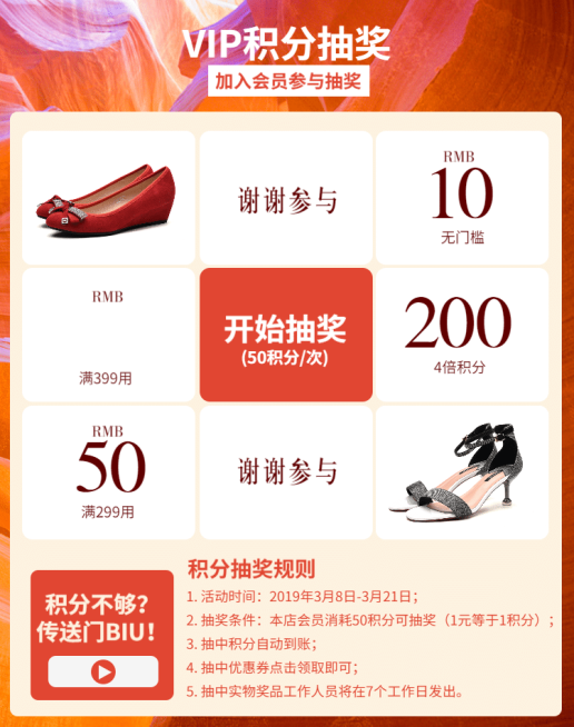 女鞋/抽奖店铺活动预览效果