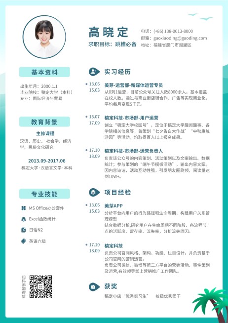 清新绿色运营简历（跳槽必备）预览效果