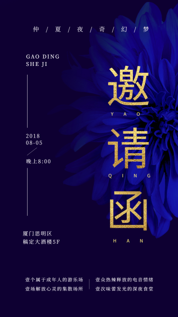 仲夏夜奇幻梦邀请函手机海报预览效果
