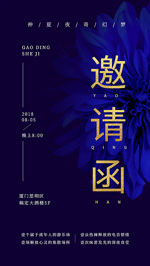 仲夏夜奇幻梦邀请函手机海报