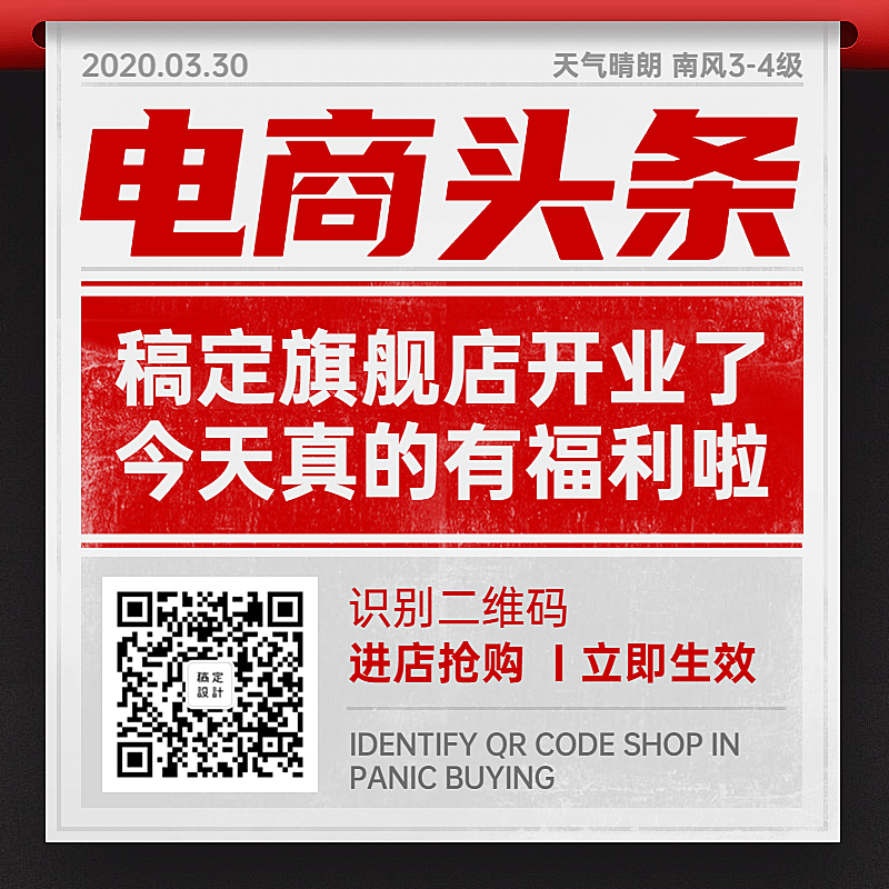 新店开业宣传二维码主图
