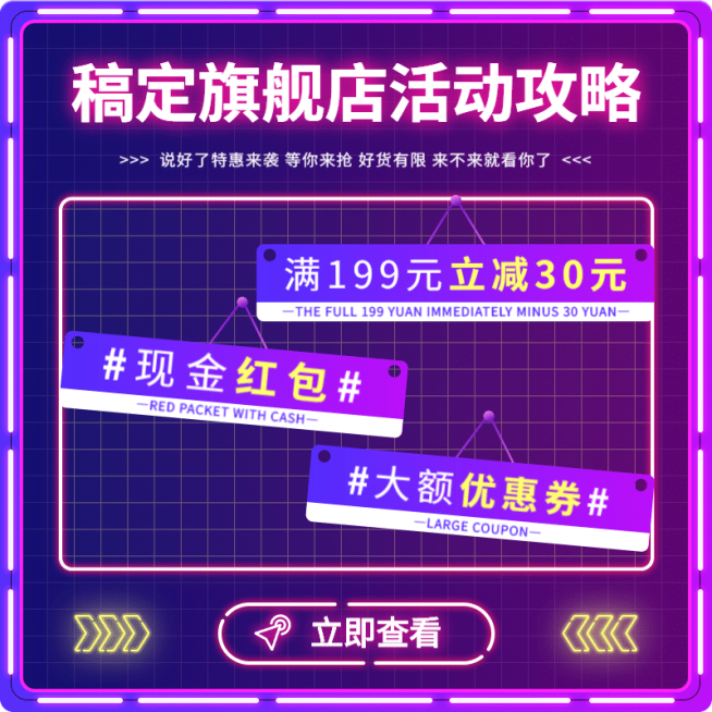 618大促店铺活动攻略主图预览效果