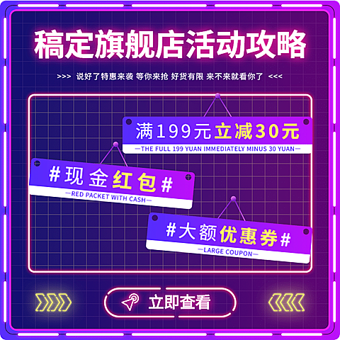 618大促店铺活动攻略主图