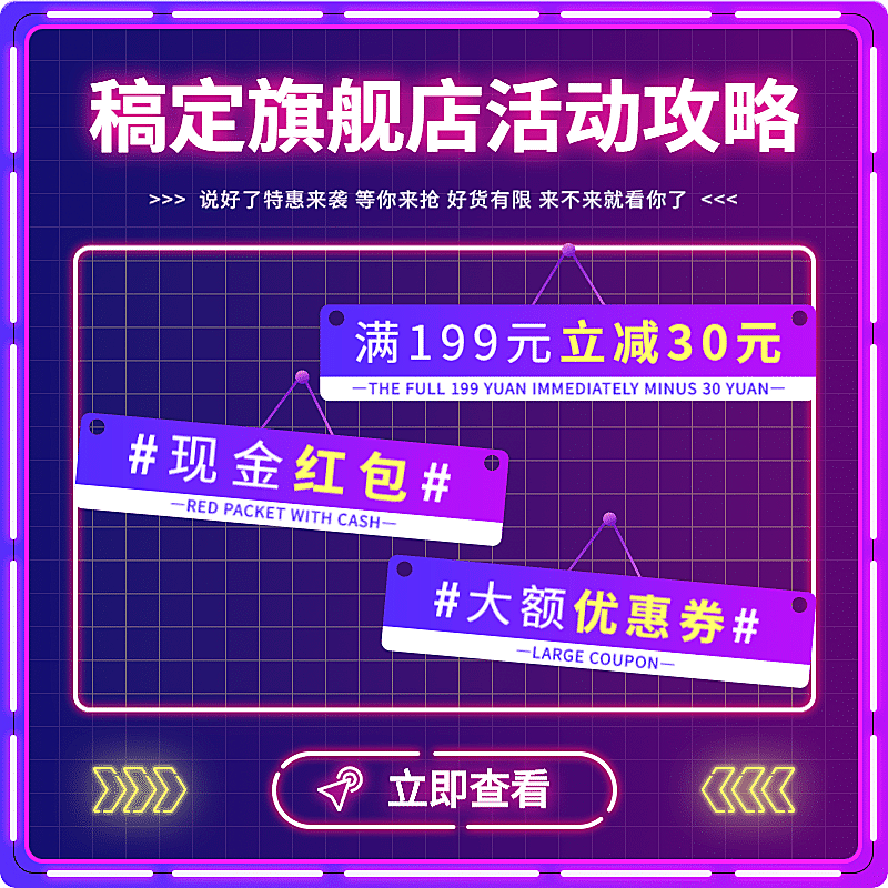 618大促店铺活动攻略主图