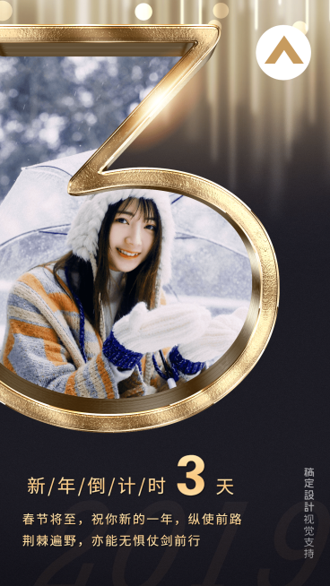 奢华新年倒计时活动海报预览效果