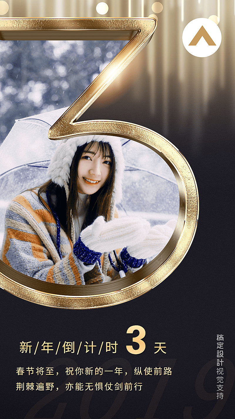 奢华新年倒计时活动海报