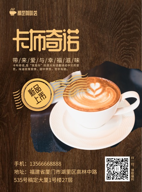 咖啡店张贴海报预览效果