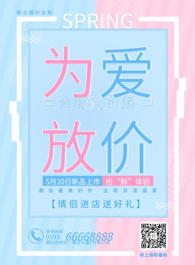 婚庆婚纱定制简约清新张贴海报