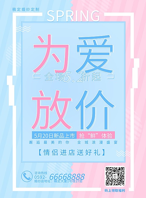 婚庆婚纱定制简约清新张贴海报