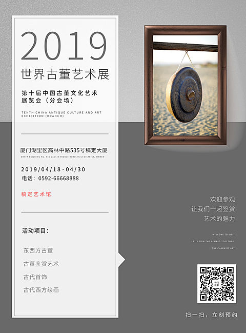 艺术展会展活动张贴海报