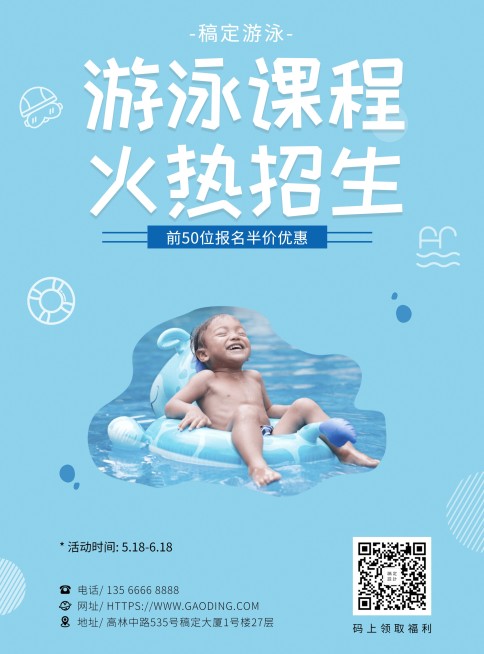 游泳班培训招生张贴海报预览效果