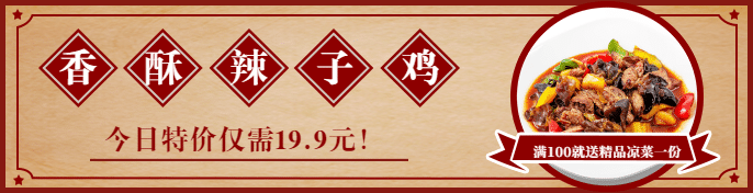 家常菜饿了么海报