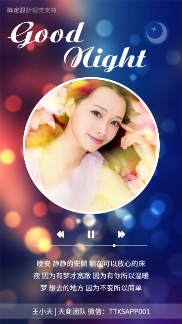 唯美晚安语录预览效果