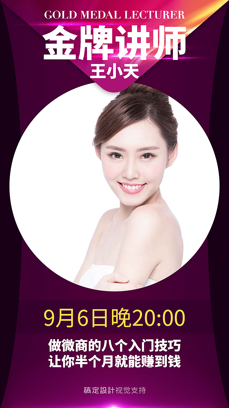 微商入门技巧培训讲师直播介绍