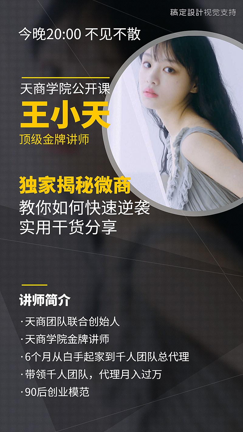 微商逆袭顶级金牌直播讲师介绍