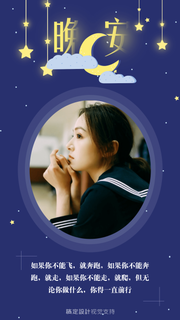 简约酷炫晚安海报预览效果