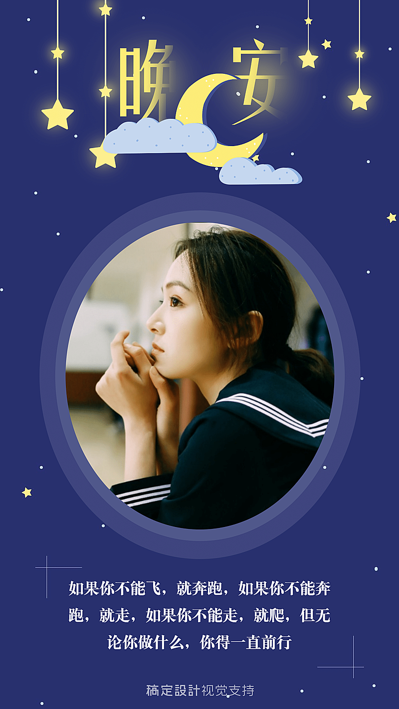 简约酷炫晚安海报