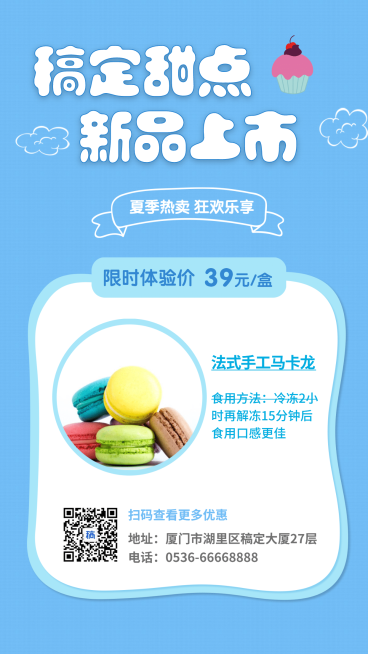 甜品手机海报预览效果