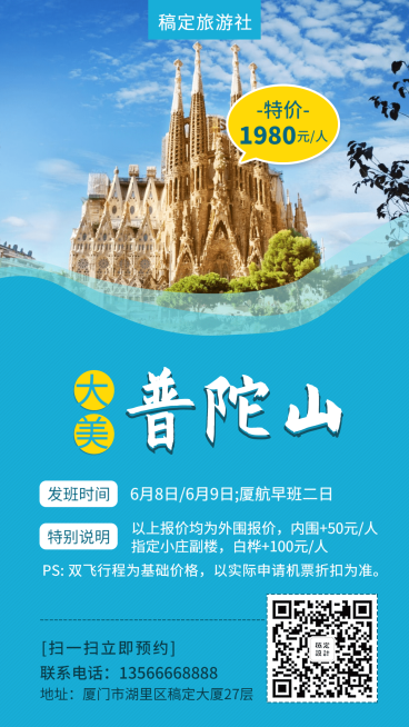普陀山旅游手机海报预览效果