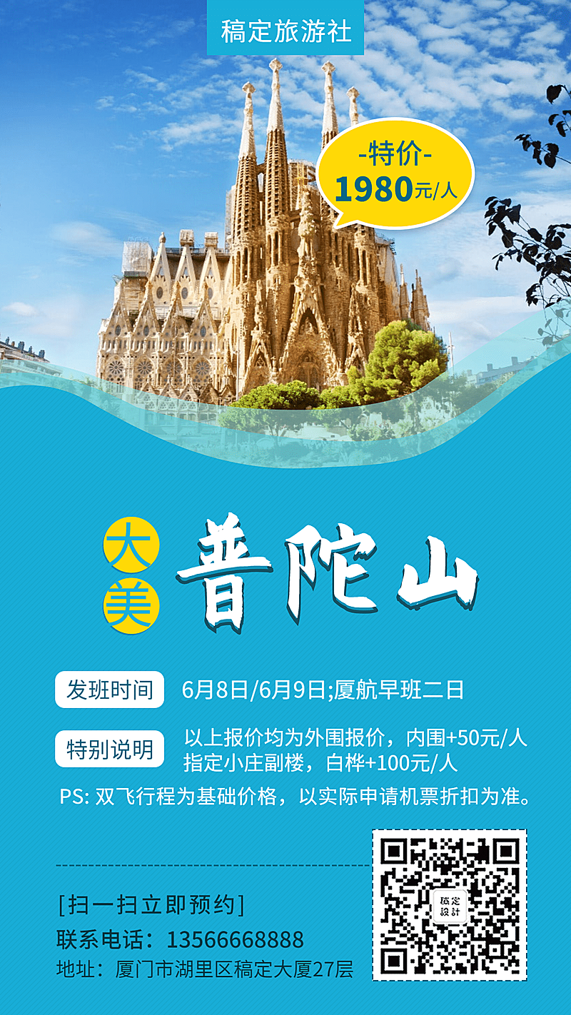 普陀山旅游手机海报