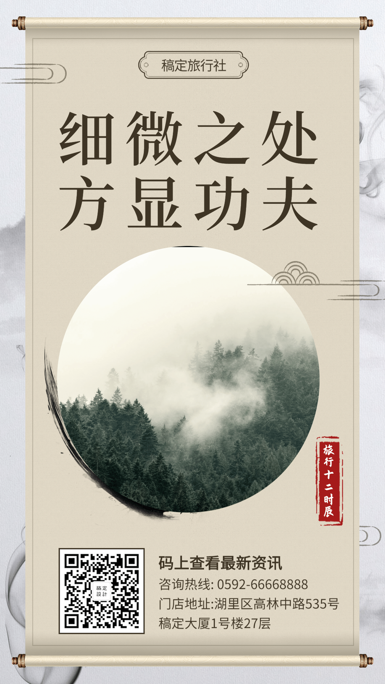 旅行社中国风古风十二时辰手机海报